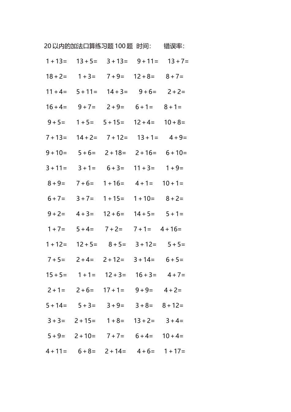 20以内的加法口算练习题5000题每页100题525.docx_第1页