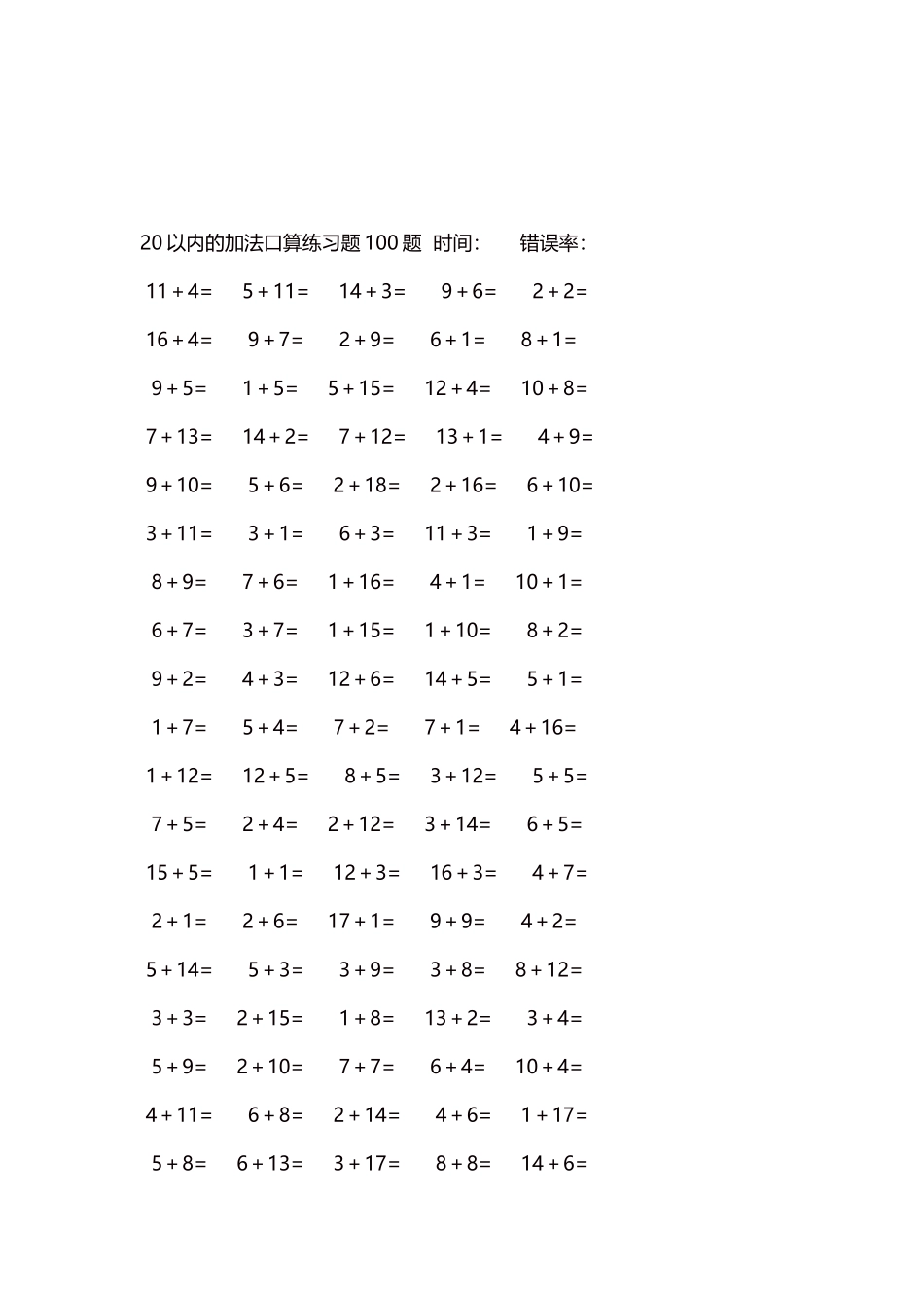 20以内的加法口算练习题5000题每页100题525.docx_第3页