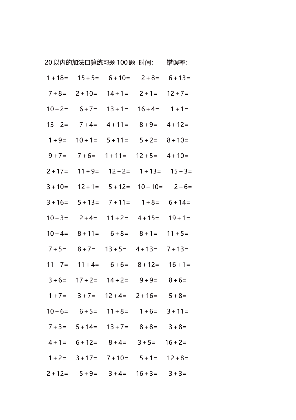 20以内的加法口算练习题5000题每页100题526.docx_第2页