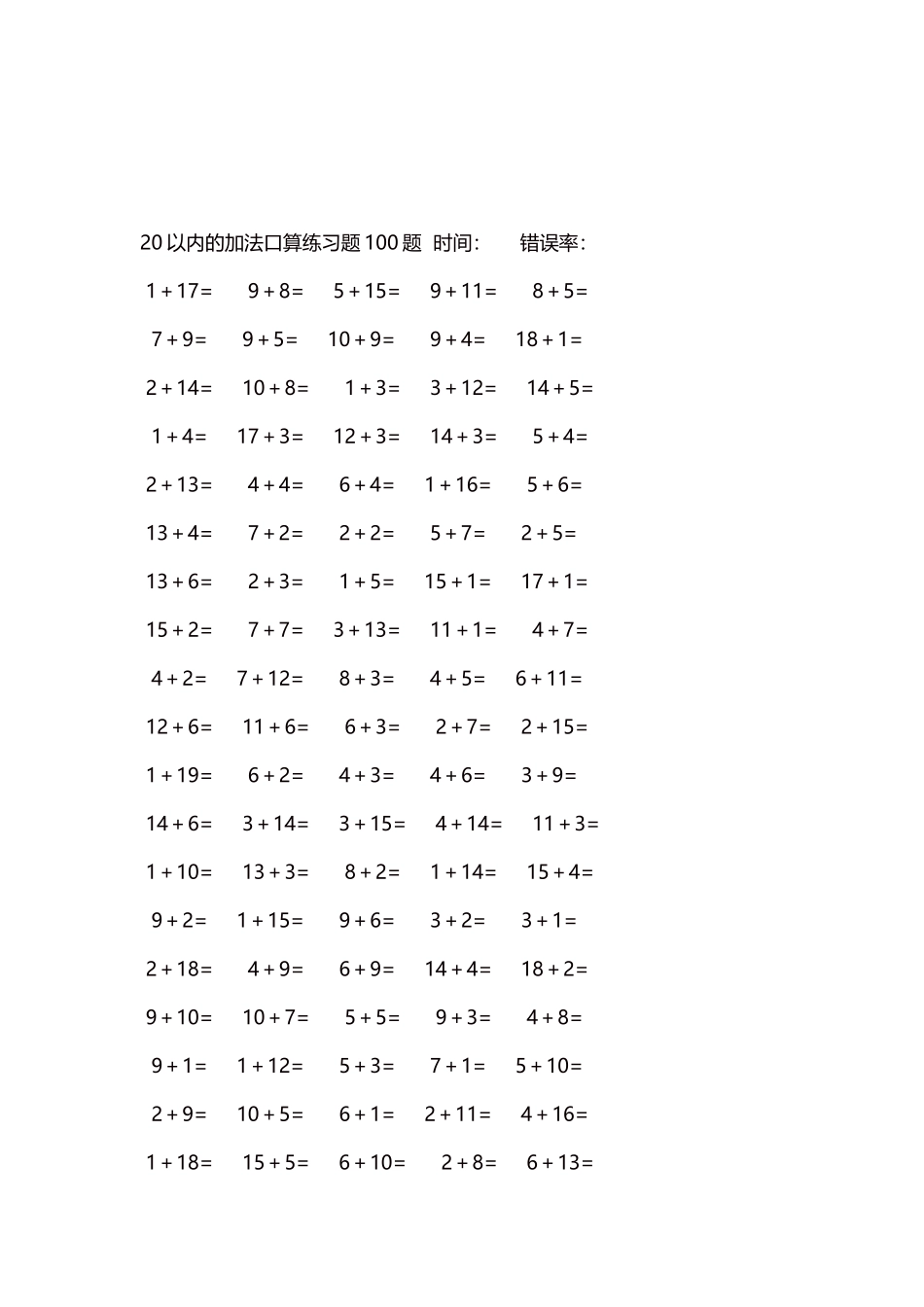 20以内的加法口算练习题5000题每页100题526.docx_第3页