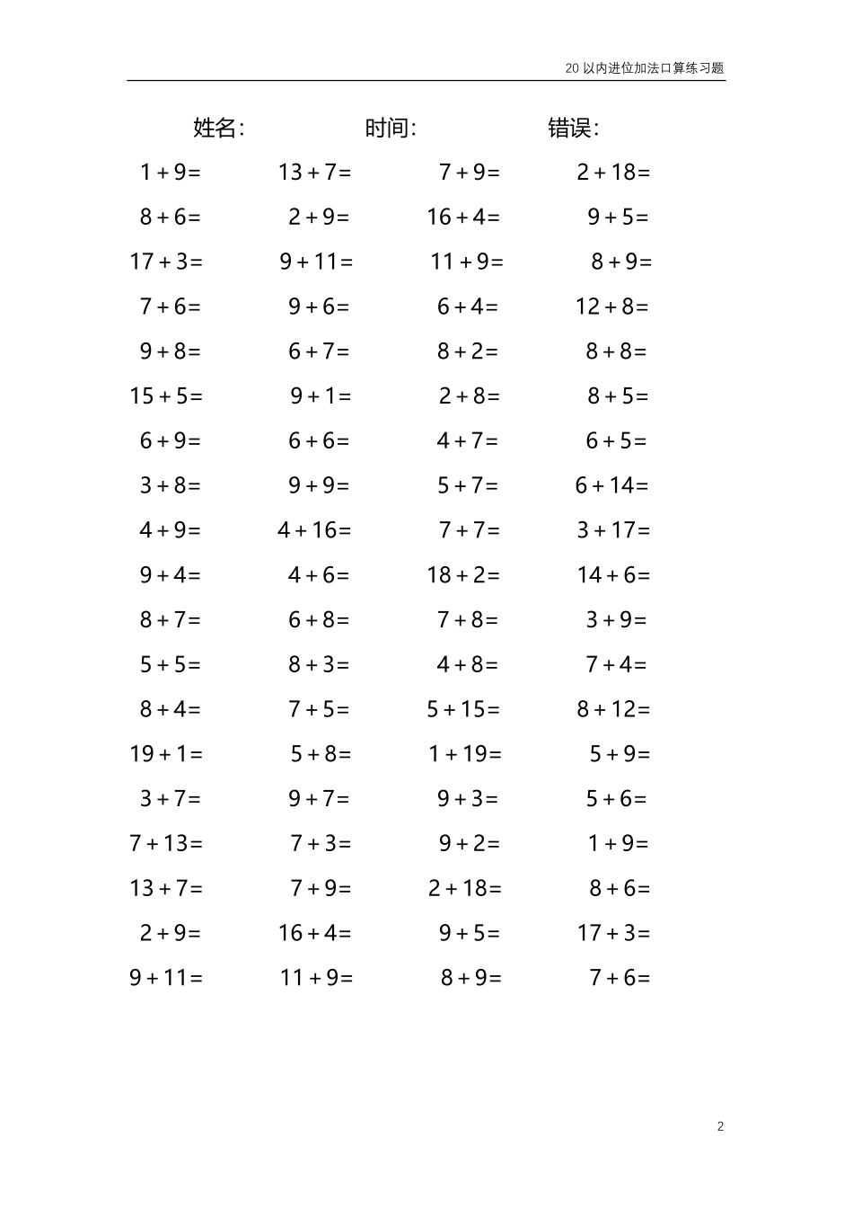 20以内的进位加法口算练习题 共4000题156.pdf_第2页