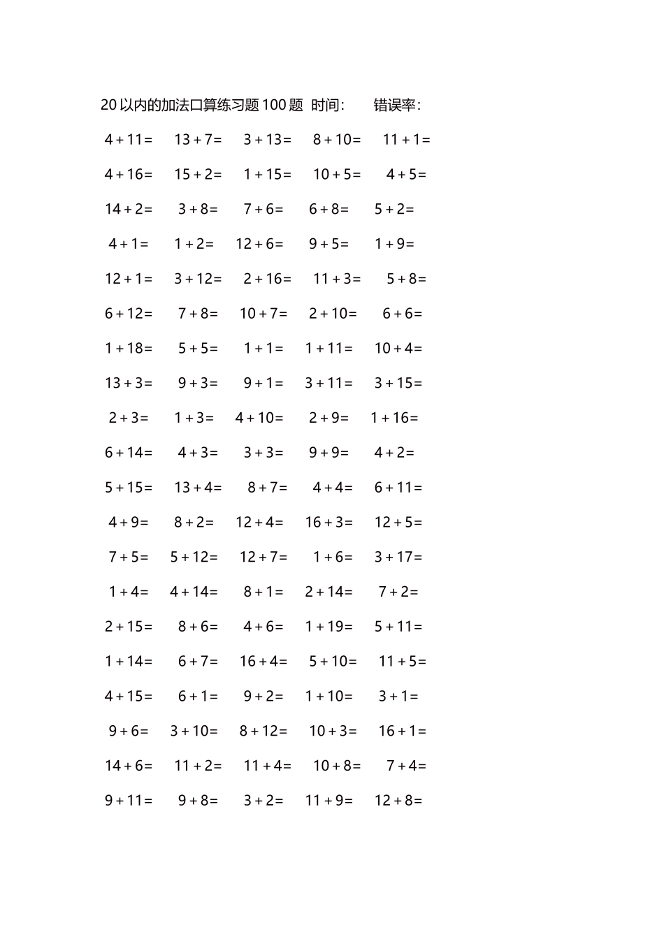 20以内的加法口算练习题5000题每页100题527.docx_第1页