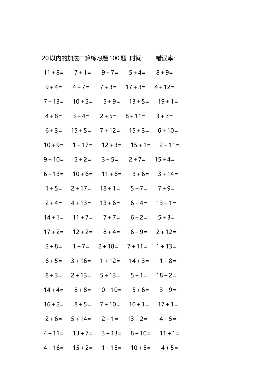 20以内的加法口算练习题5000题每页100题527.docx_第2页