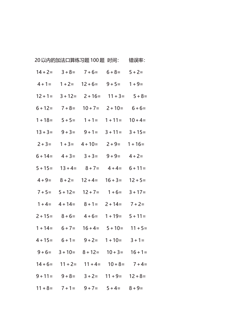 20以内的加法口算练习题5000题每页100题527.docx_第3页