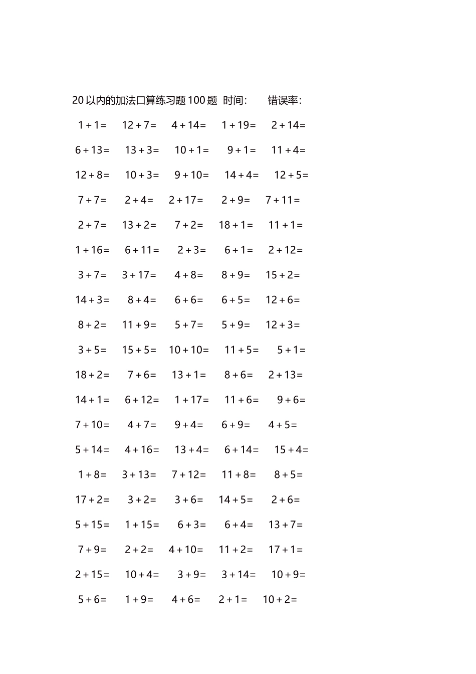 20以内的加法口算练习题5000题每页100题528.docx_第2页
