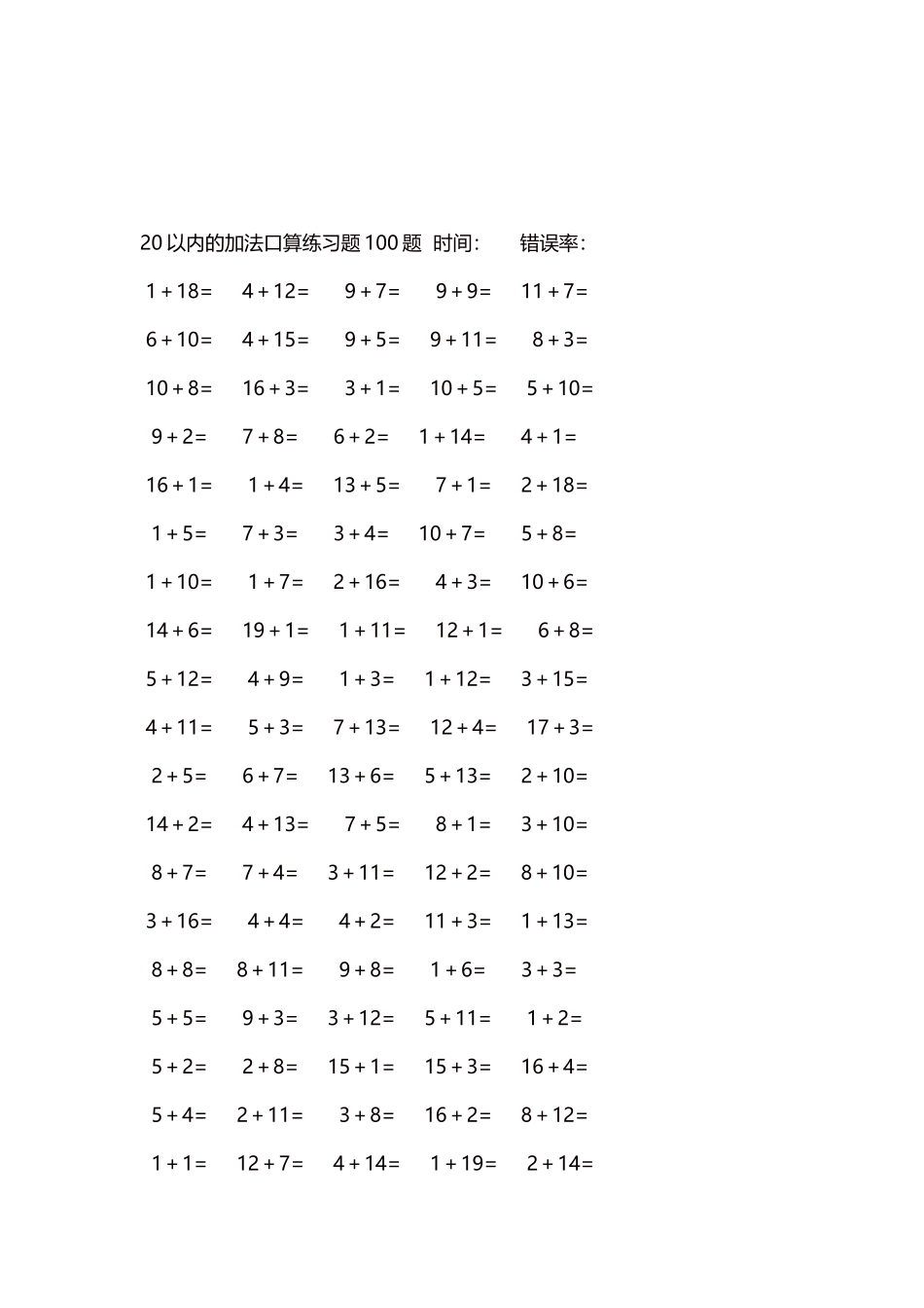 20以内的加法口算练习题5000题每页100题528.docx_第3页