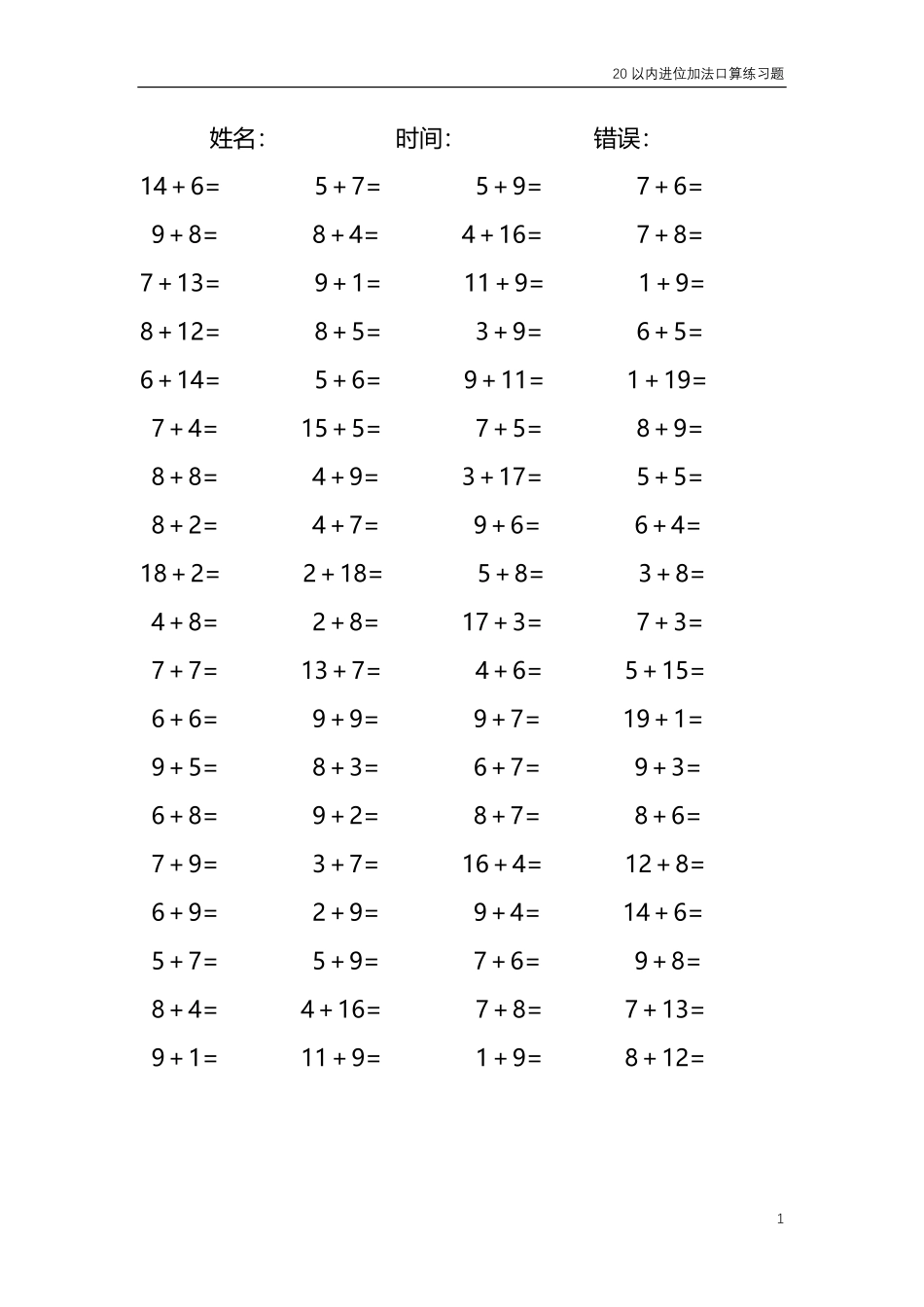 20以内的进位加法口算练习题 共4000题157.pdf_第1页