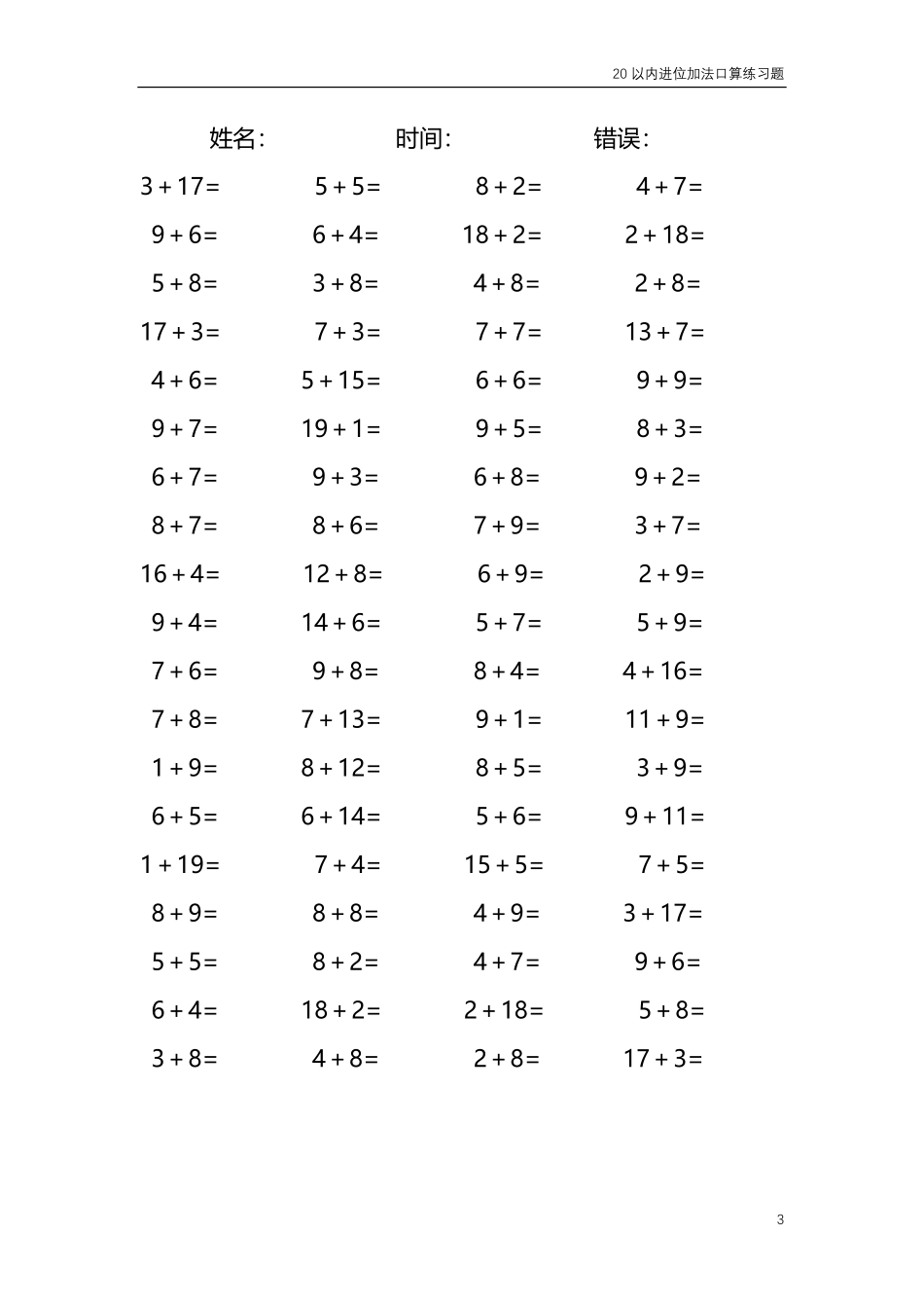20以内的进位加法口算练习题 共4000题157.pdf_第3页