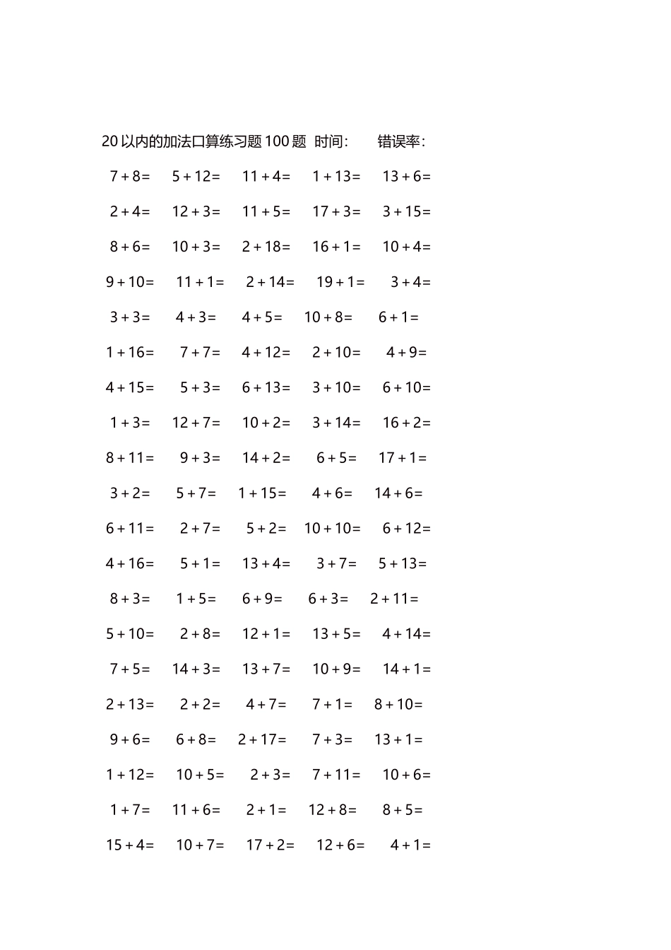 20以内的加法口算练习题5000题每页100题529.docx_第2页