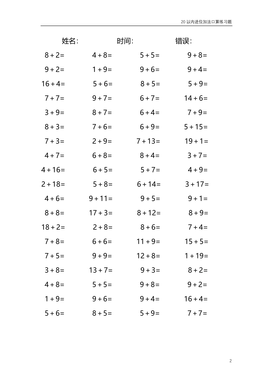 20以内的进位加法口算练习题 共4000题158.pdf_第2页