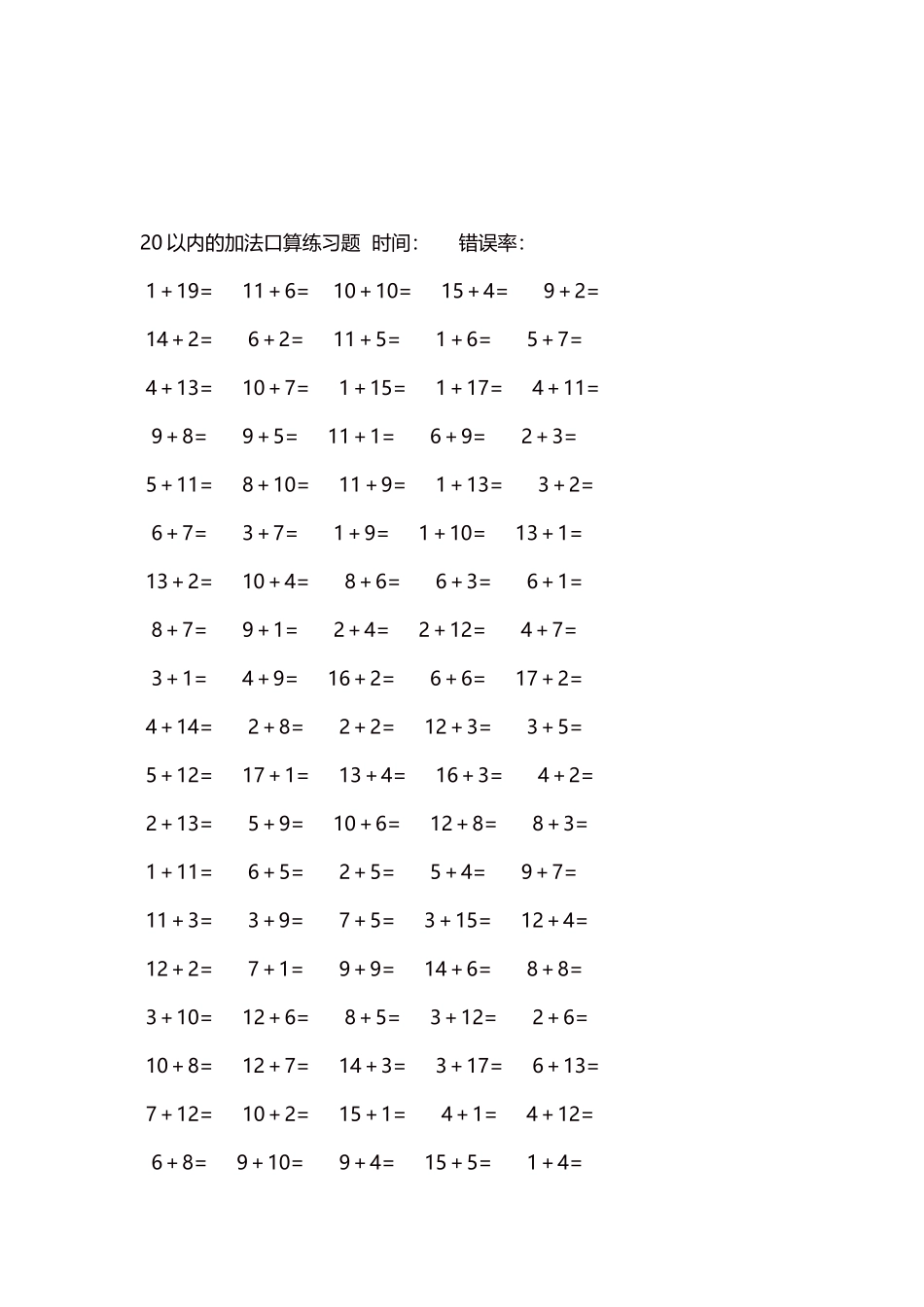 20以内的加法口算练习题5000题每页100题541(1).docx_第3页