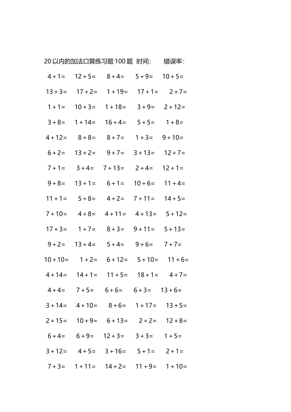20以内的加法口算练习题5000题每页100题544.docx_第2页