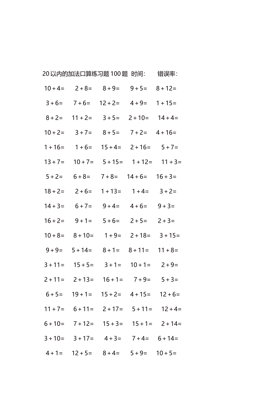 20以内的加法口算练习题5000题每页100题544.docx_第3页