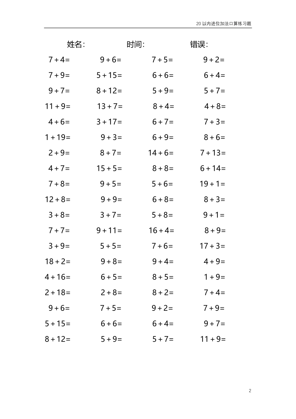 20以内的进位加法口算练习题 共4000题159.pdf_第2页