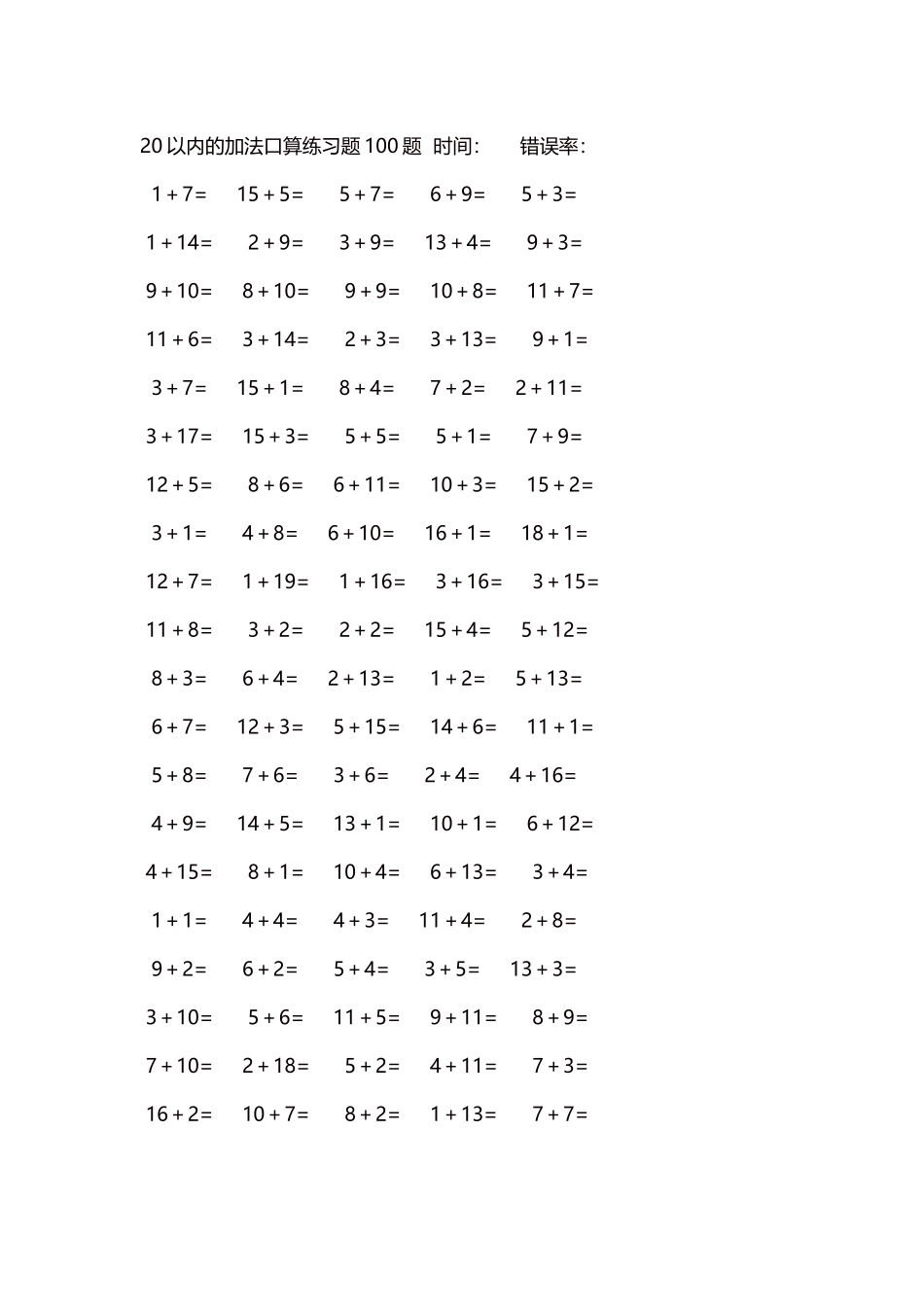 20以内的加法口算练习题5000题每页100题549.docx_第1页