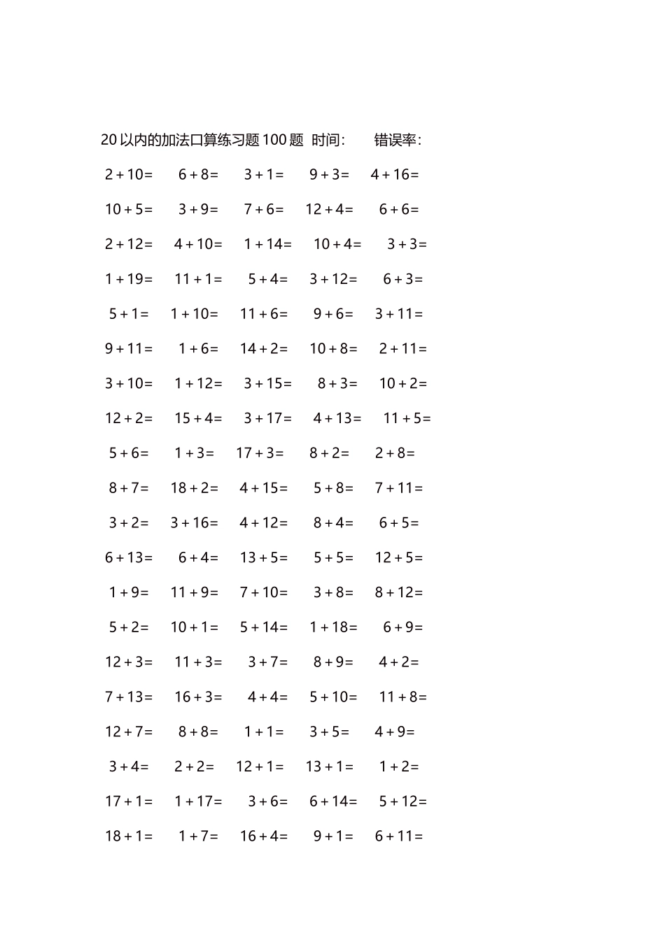 20以内的加法口算练习题5000题每页100题552.docx_第2页