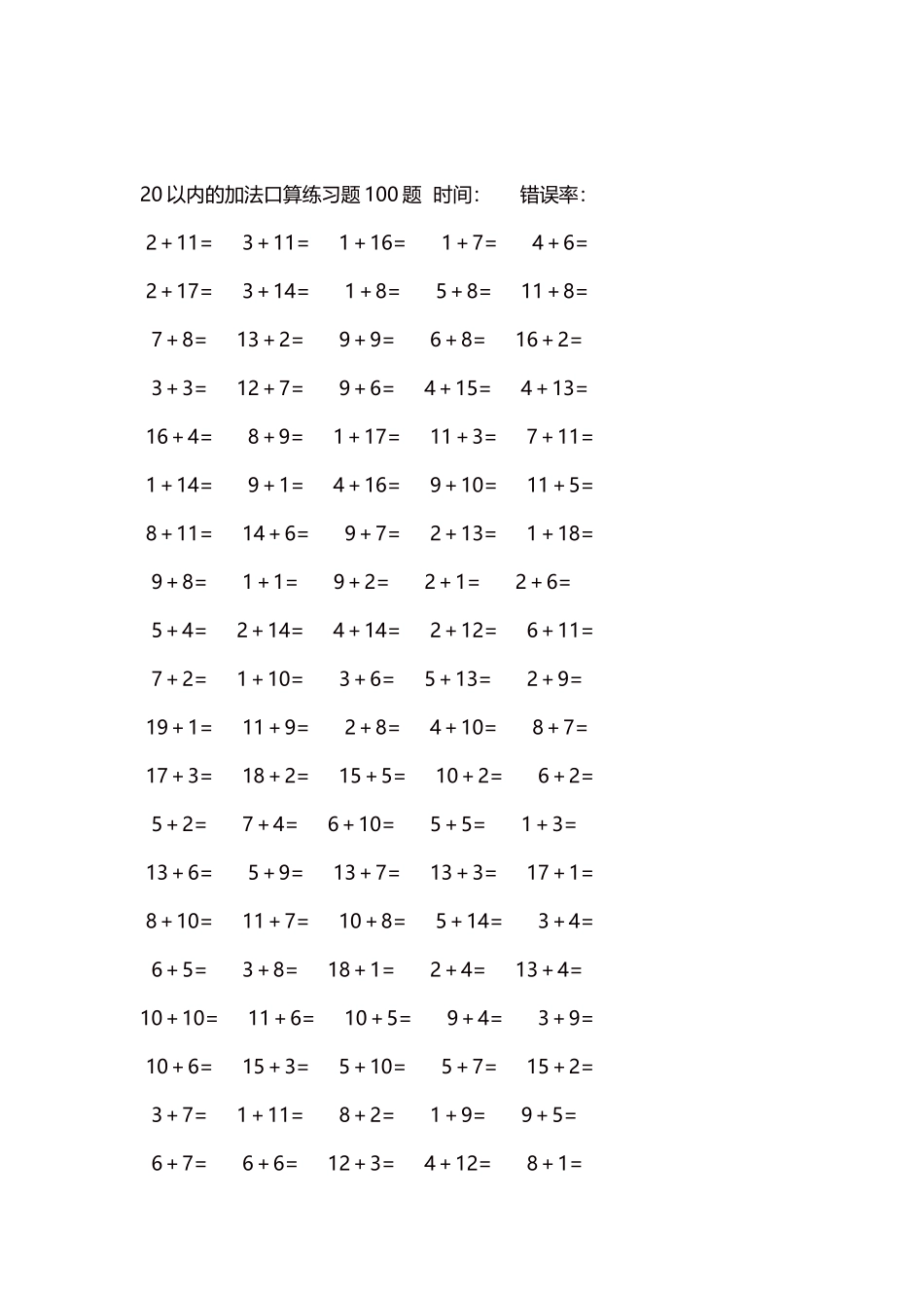20以内的加法口算练习题5000题每页100题557.docx_第2页