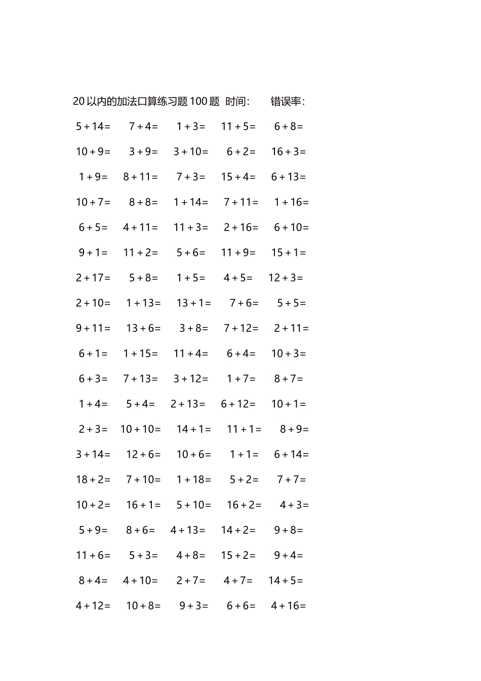 20以内的加法口算练习题5000题每页100题558.docx_第2页
