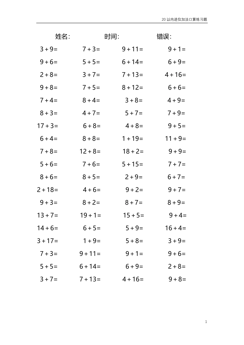 20以内的进位加法口算练习题 共4000题192.pdf_第1页