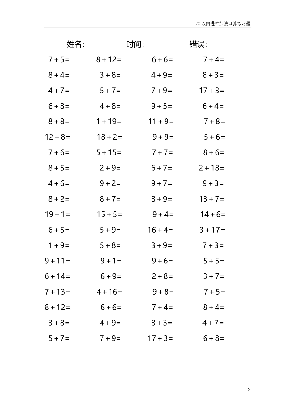 20以内的进位加法口算练习题 共4000题192.pdf_第2页