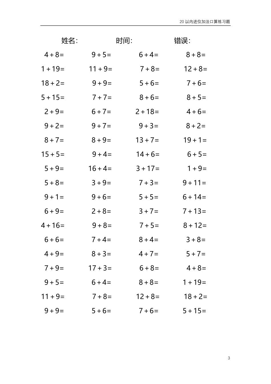 20以内的进位加法口算练习题 共4000题192.pdf_第3页
