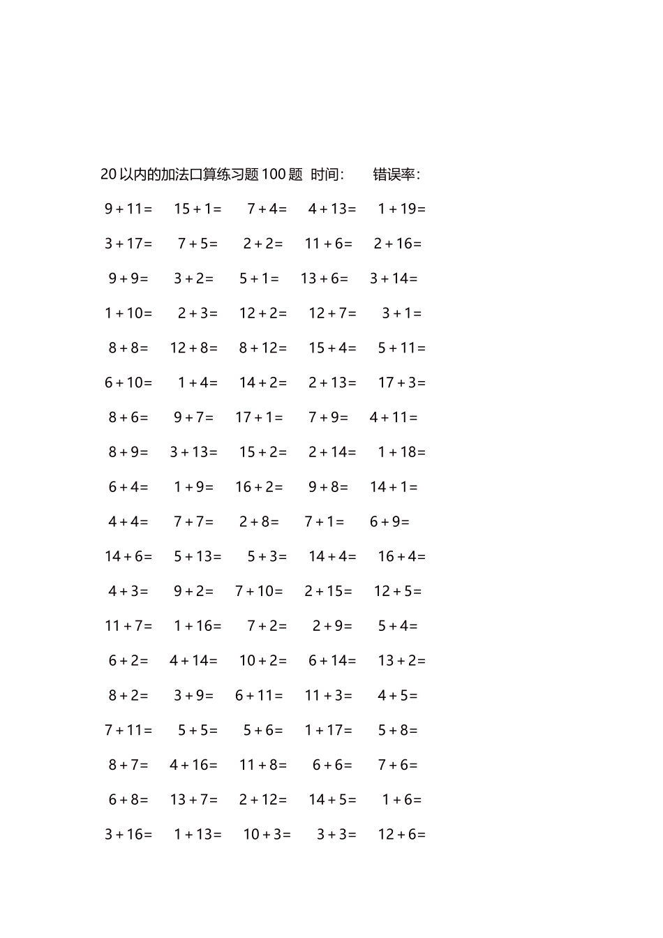 20以内的加法口算练习题5000题每页100题559.docx_第3页