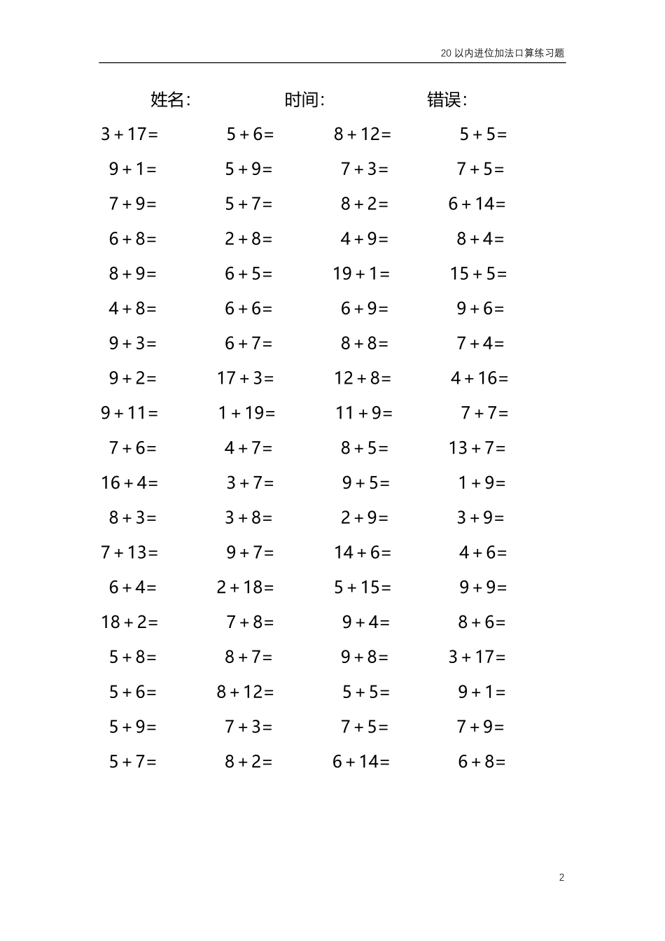 20以内的进位加法口算练习题 共4000题193.pdf_第2页