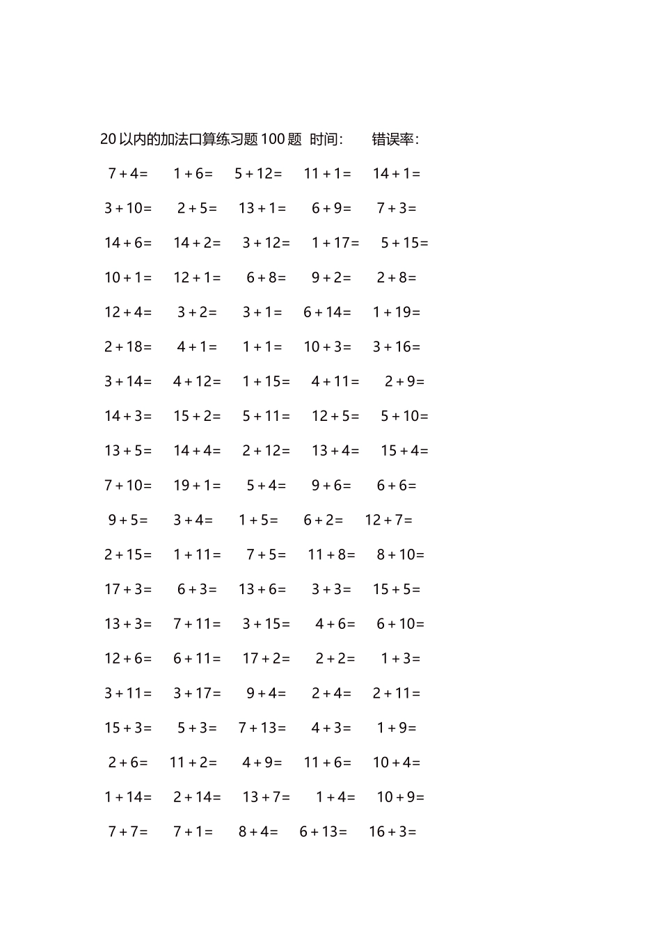20以内的加法口算练习题5000题每页100题561.docx_第2页