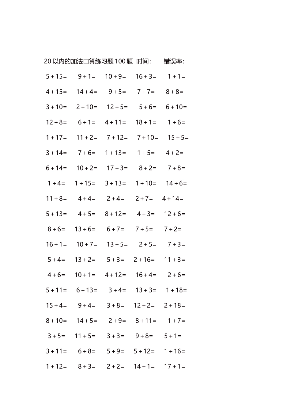 20以内的加法口算练习题5000题每页100题564.docx_第2页