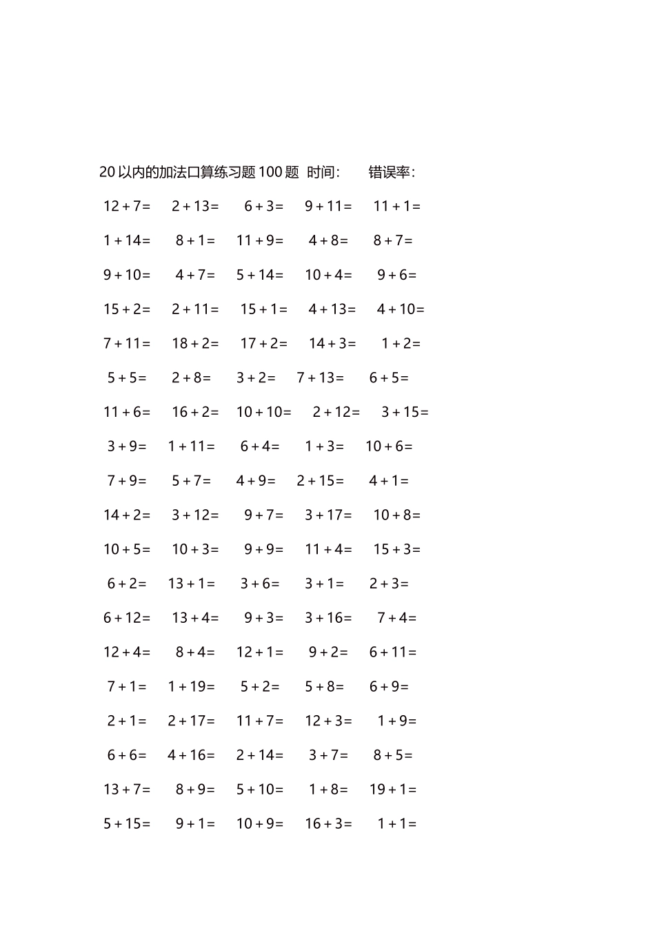 20以内的加法口算练习题5000题每页100题564.docx_第3页