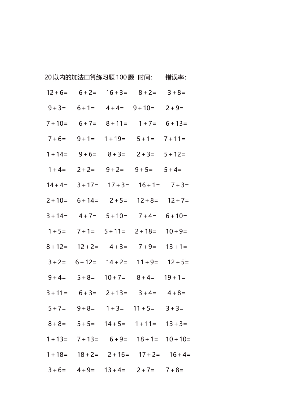 20以内的加法口算练习题5000题每页100题568.docx_第3页