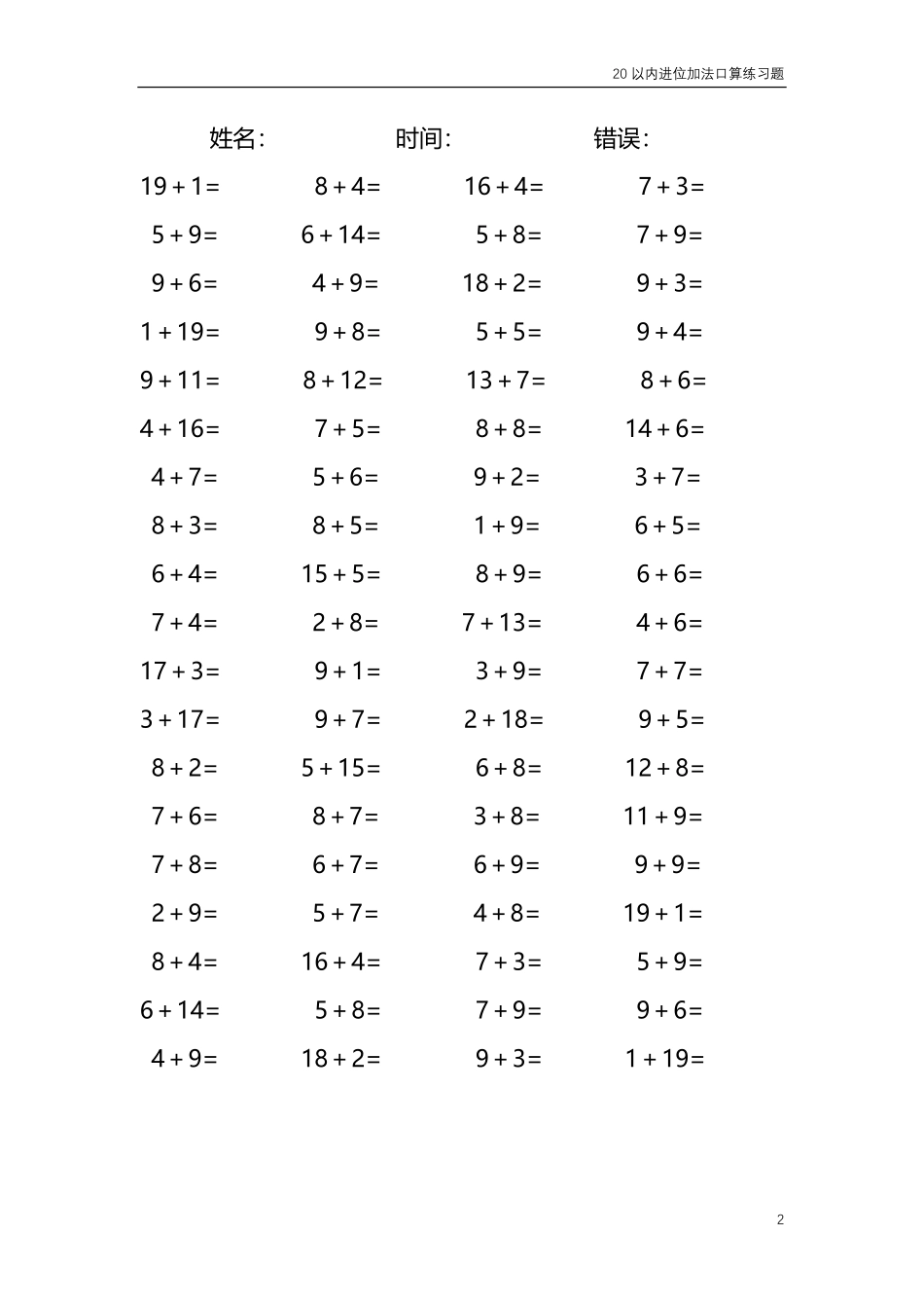 20以内的进位加法口算练习题 共4000题201.pdf_第2页