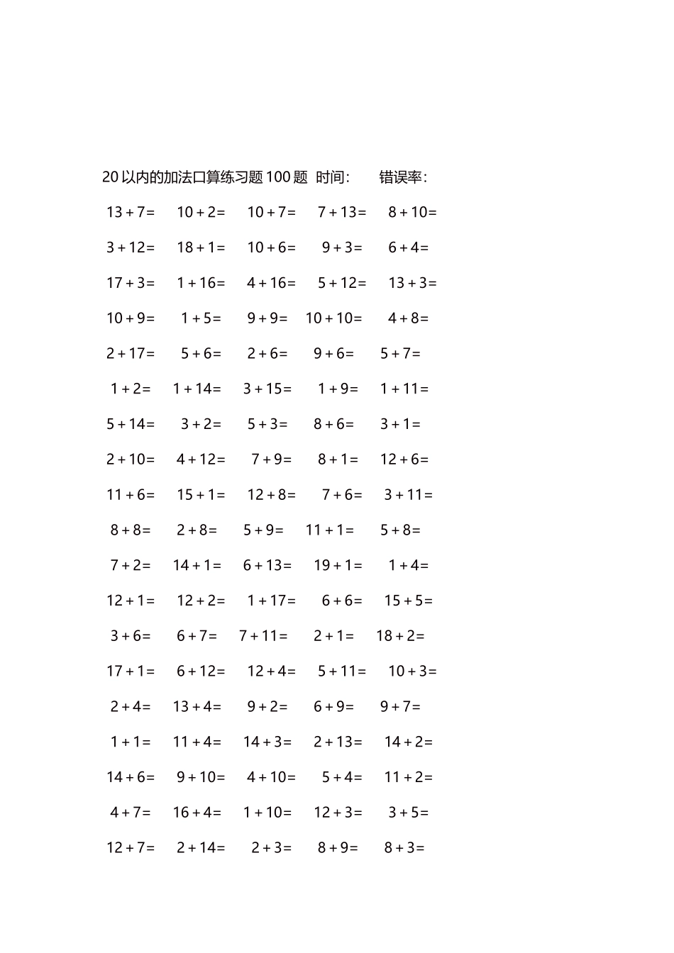 20以内的加法口算练习题5000题每页100题572.docx_第3页