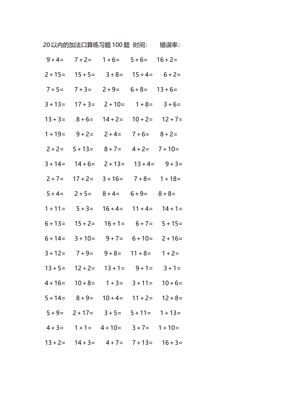 20以内的加法口算练习题5000题每页100题573.docx_第1页