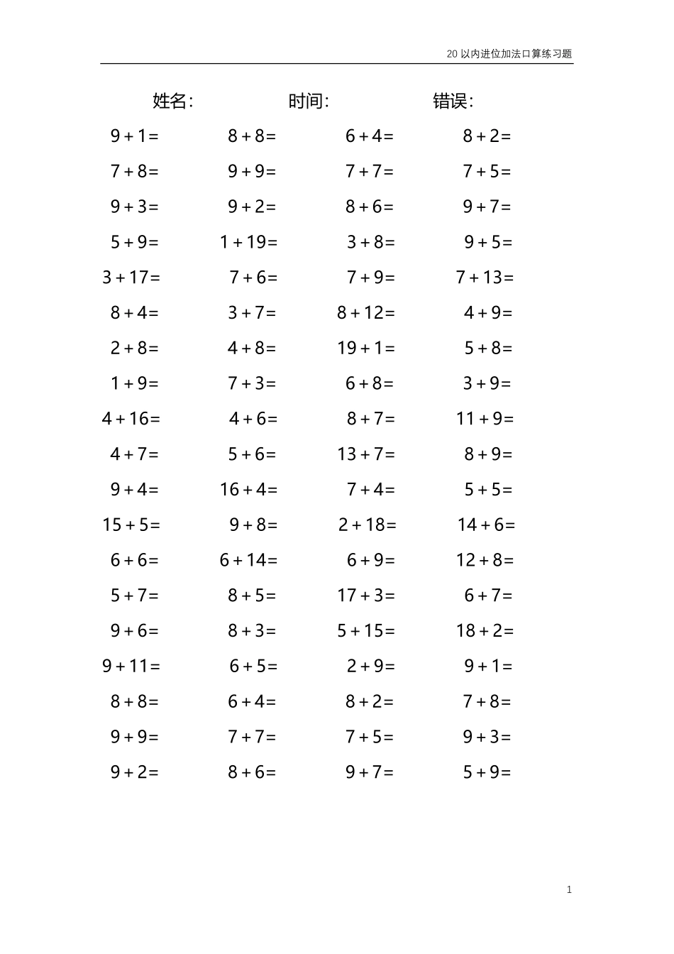20以内的进位加法口算练习题 共4000题202.pdf_第1页