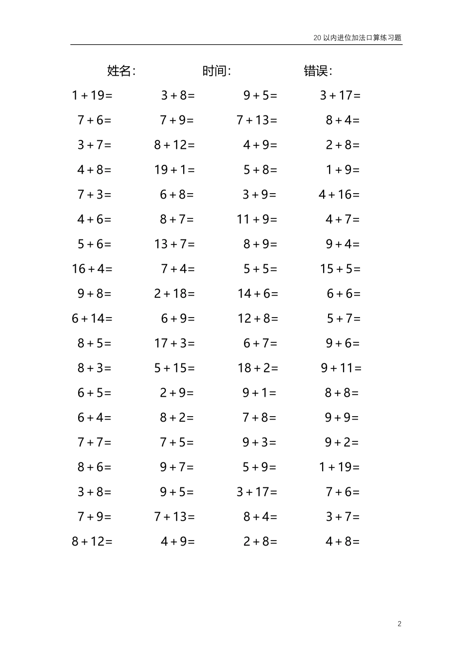 20以内的进位加法口算练习题 共4000题202.pdf_第2页