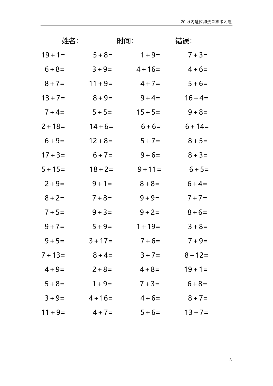 20以内的进位加法口算练习题 共4000题202.pdf_第3页