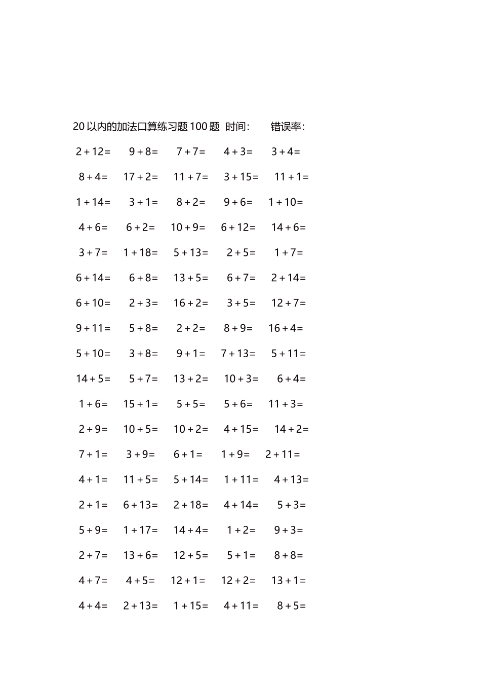 20以内的加法口算练习题5000题每页100题576.docx_第3页
