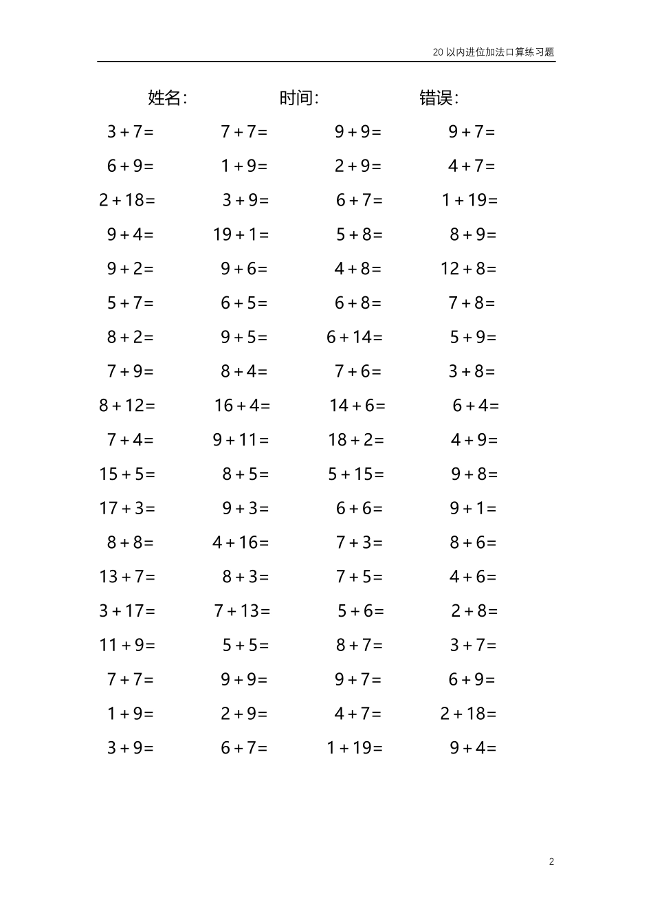 20以内的进位加法口算练习题 共4000题210.pdf_第2页