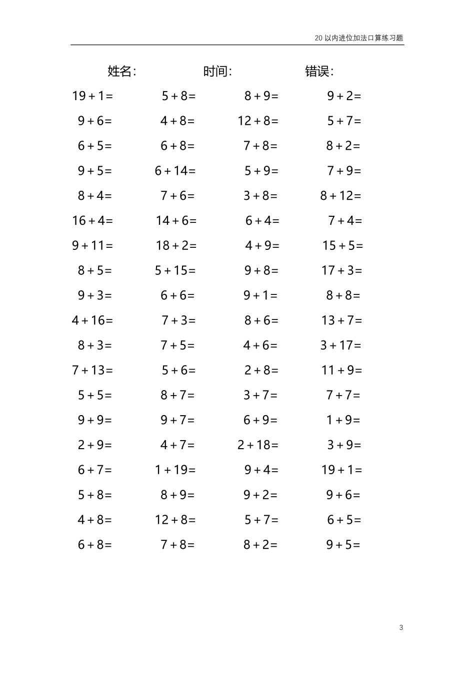 20以内的进位加法口算练习题 共4000题210.pdf_第3页