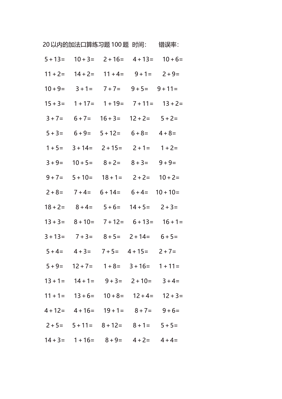 20以内的加法口算练习题5000题每页100题582.docx_第1页