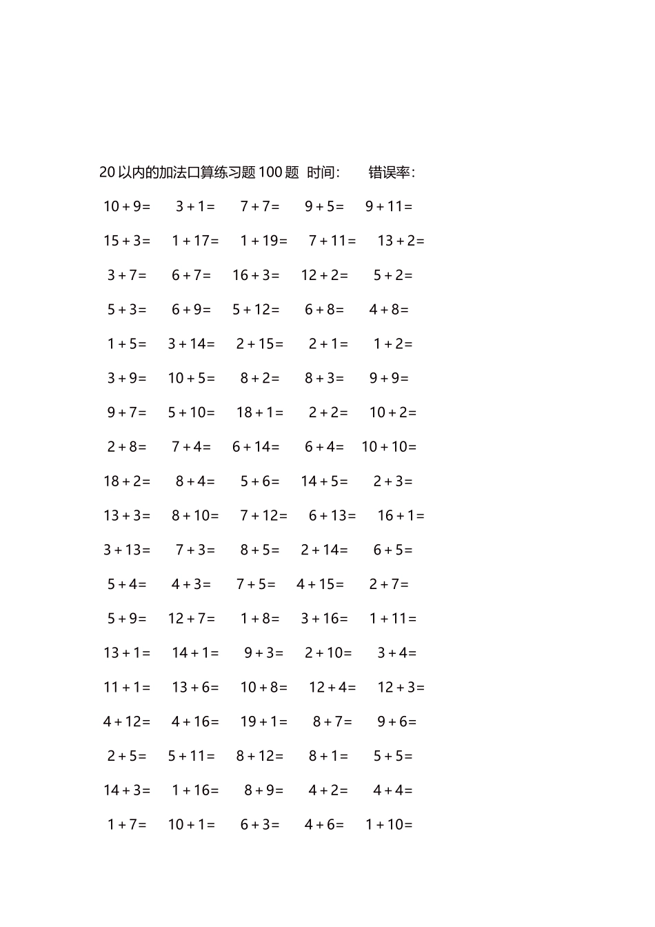20以内的加法口算练习题5000题每页100题582.docx_第3页