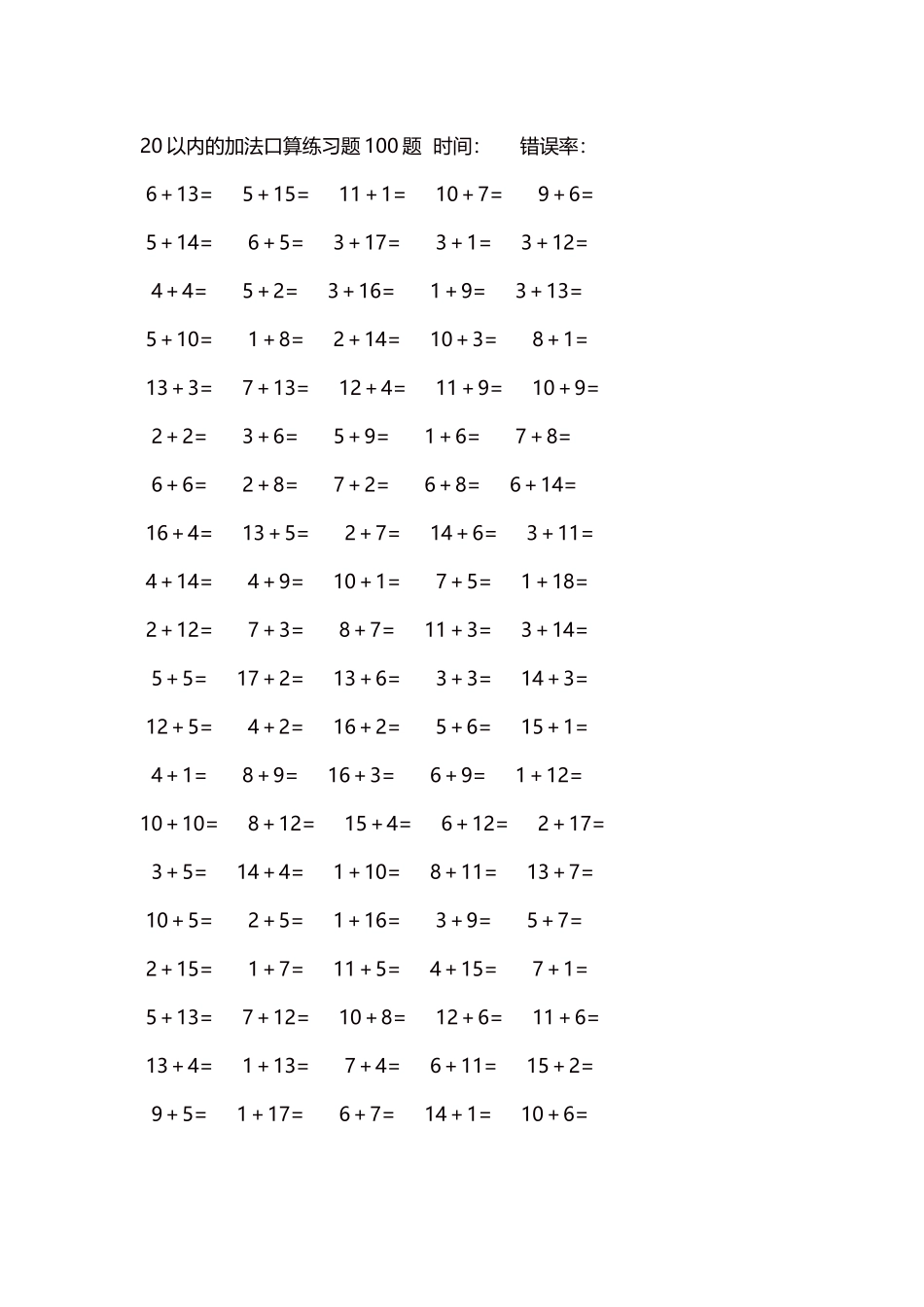 20以内的加法口算练习题5000题每页100题587.docx_第1页