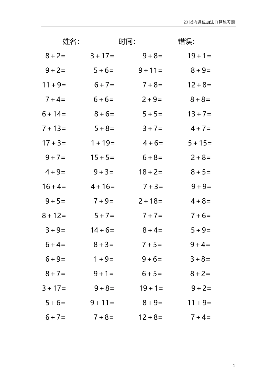 20以内的进位加法口算练习题 共4000题215.pdf_第1页