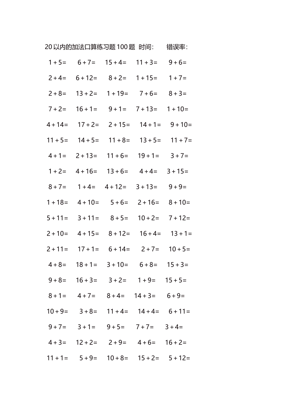 20以内的加法口算练习题5000题每页100题589.docx_第1页
