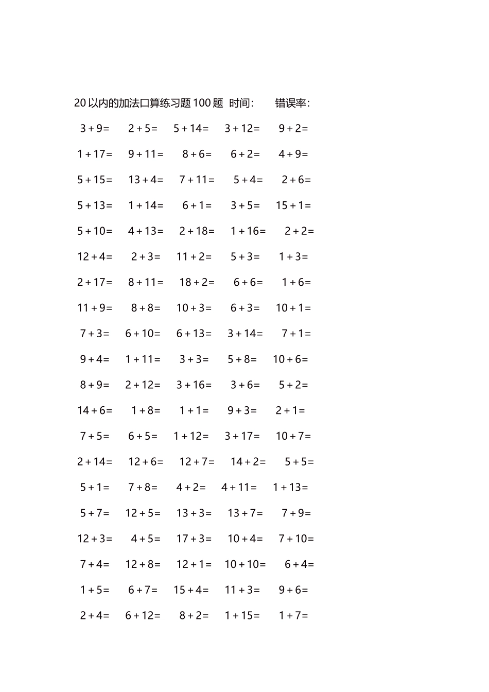 20以内的加法口算练习题5000题每页100题589.docx_第2页