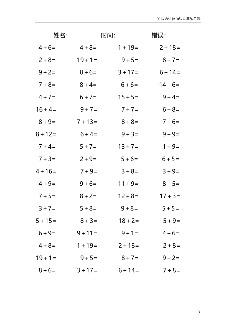 20以内的进位加法口算练习题 共4000题220.pdf_第3页