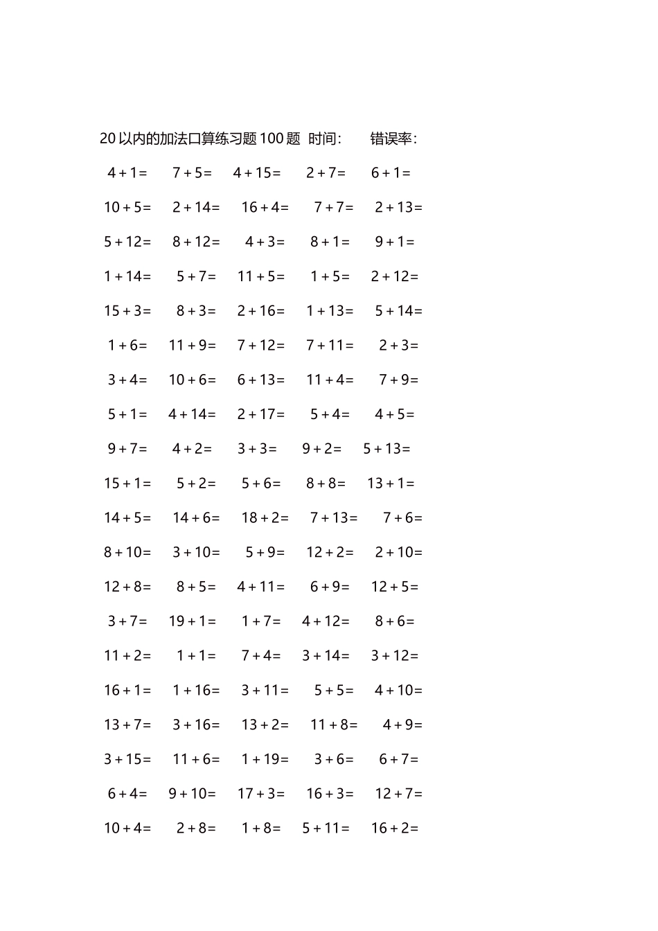 20以内的加法口算练习题5000题每页100题590.docx_第2页