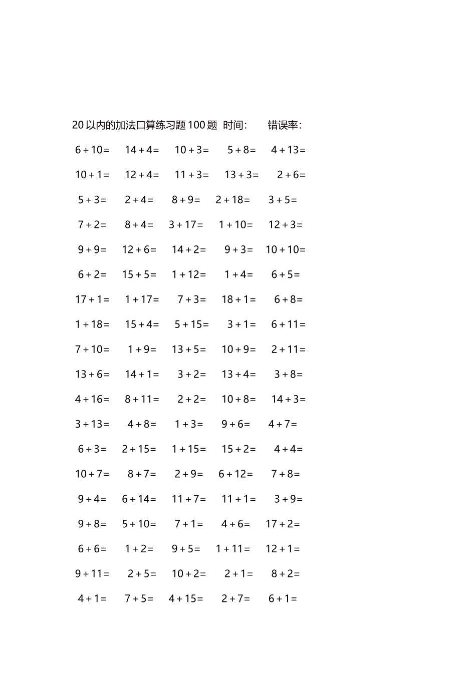 20以内的加法口算练习题5000题每页100题590.docx_第3页