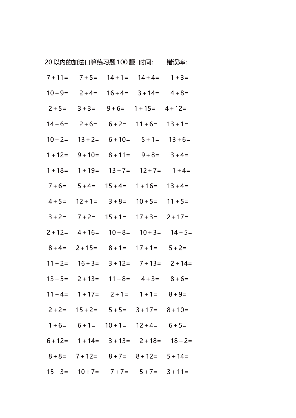 20以内的加法口算练习题5000题每页100题593.docx_第2页